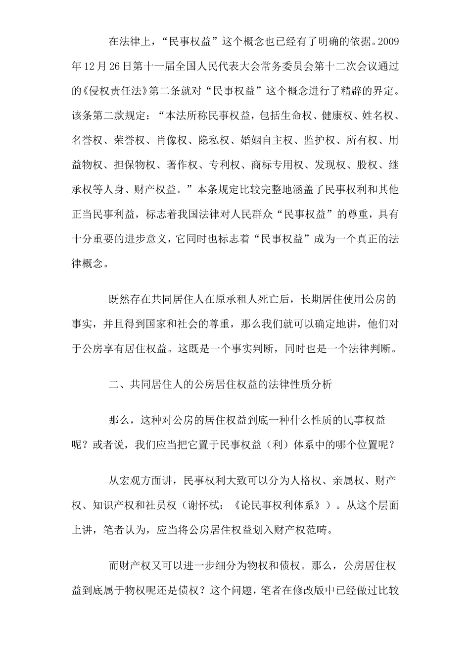 北京市直管公房租赁中原承租人死亡_第3页