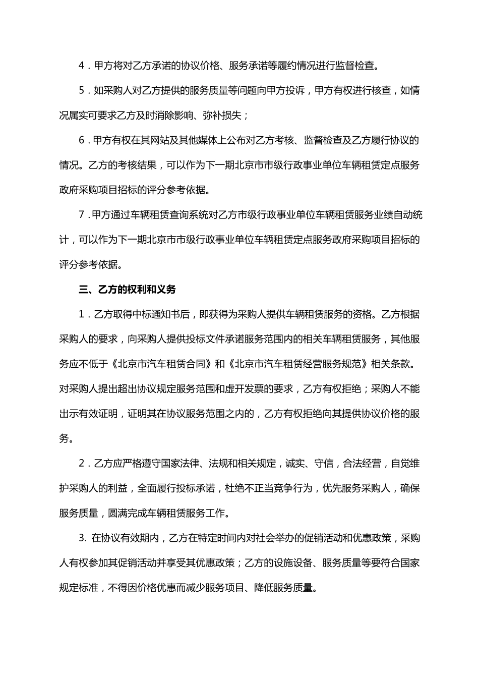 北京市石景山区2012年度车辆租赁定点服务框架协议_第2页