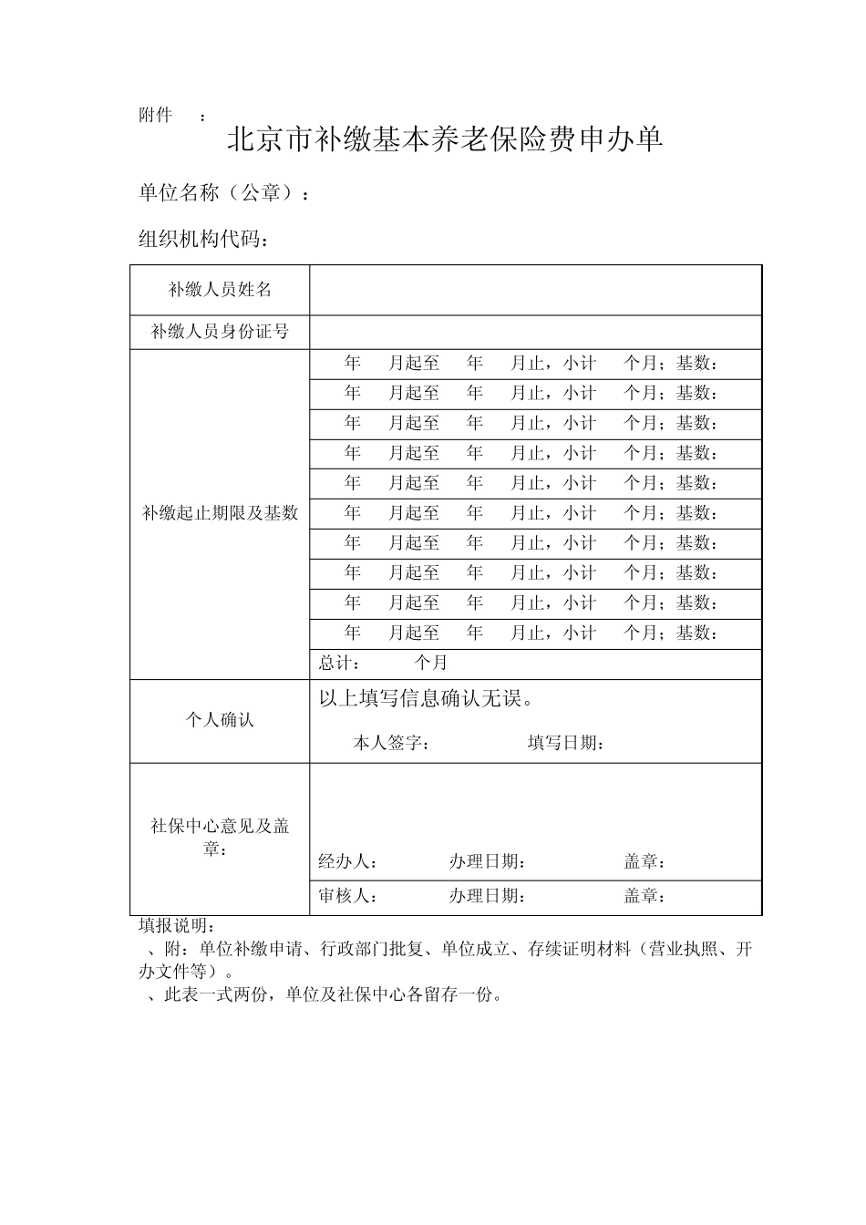 北京市社会保险补缴程序及材料_第3页