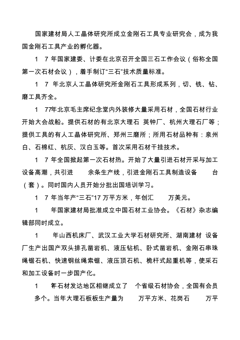 北京市石材市场历史及发展调研报告_第3页