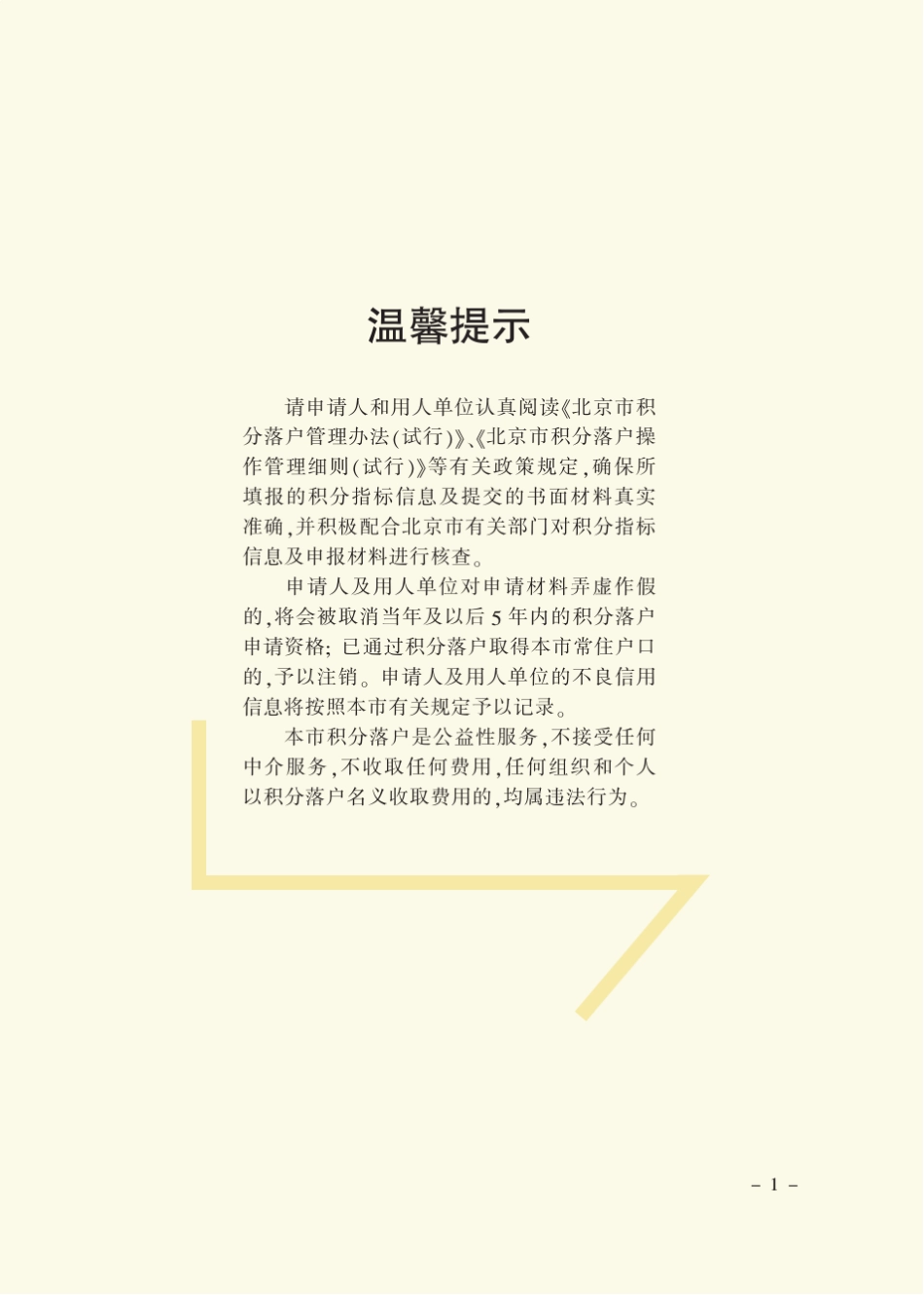 北京市积分落户申报手册_第2页