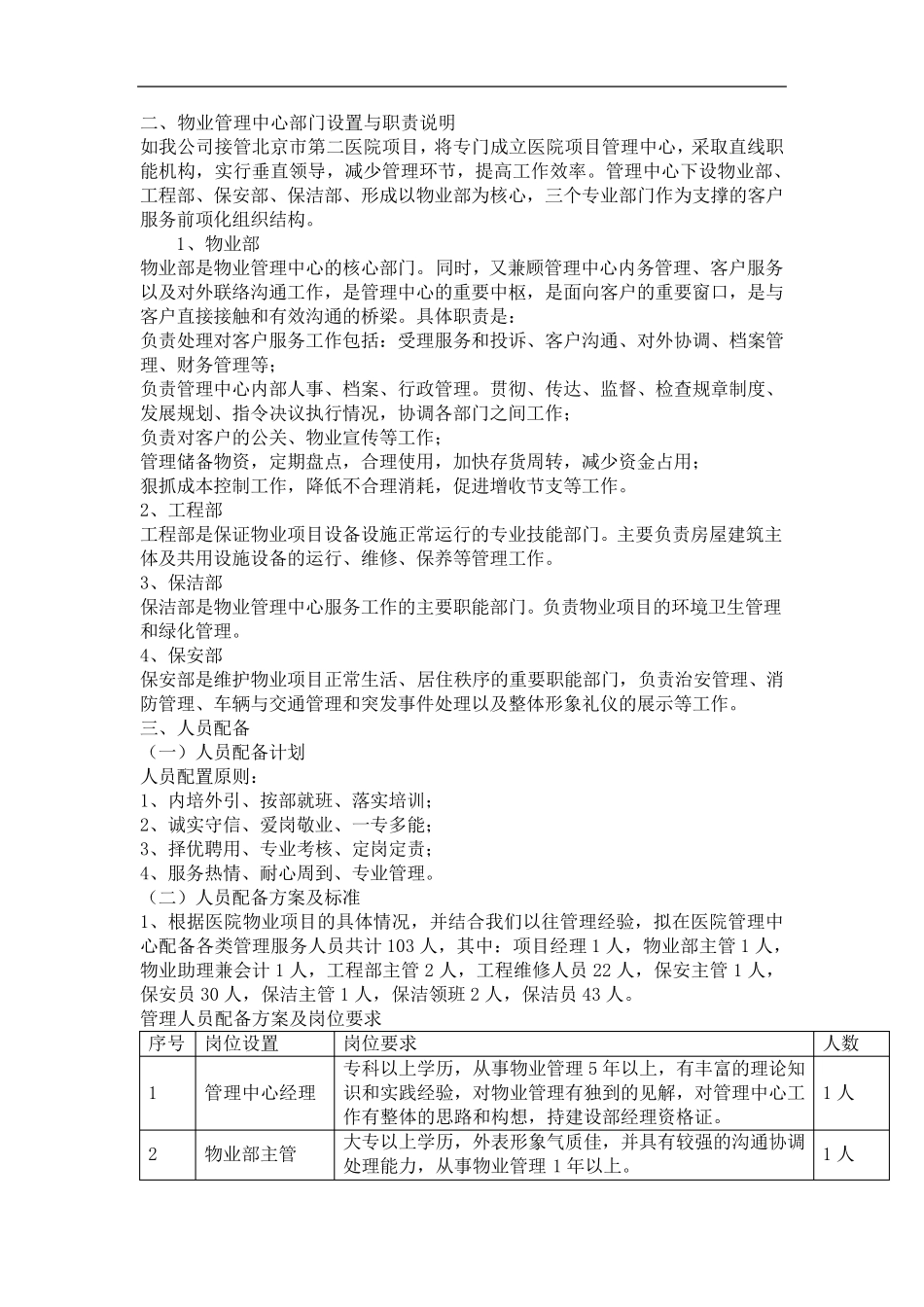 北京市第二医院物业管理投标书2_第3页