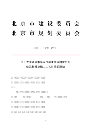北京市第五批禁用材料