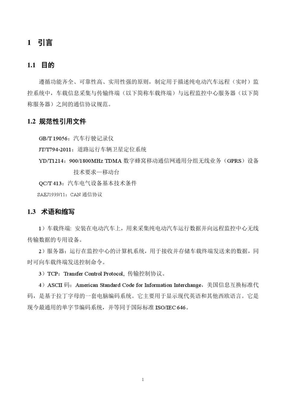 北京市纯电动汽车_第2页