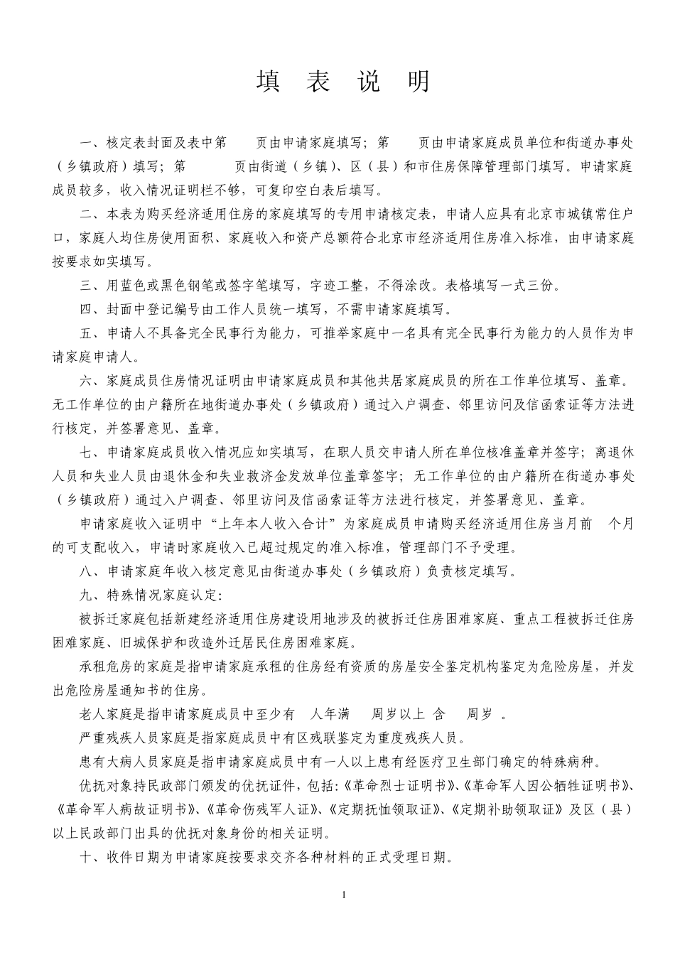 北京市经济适用房申请表_第2页