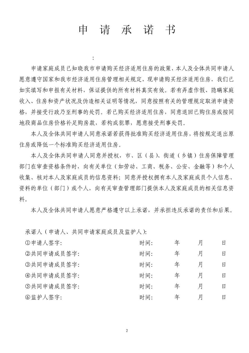 北京市经济适用房申请表_第3页