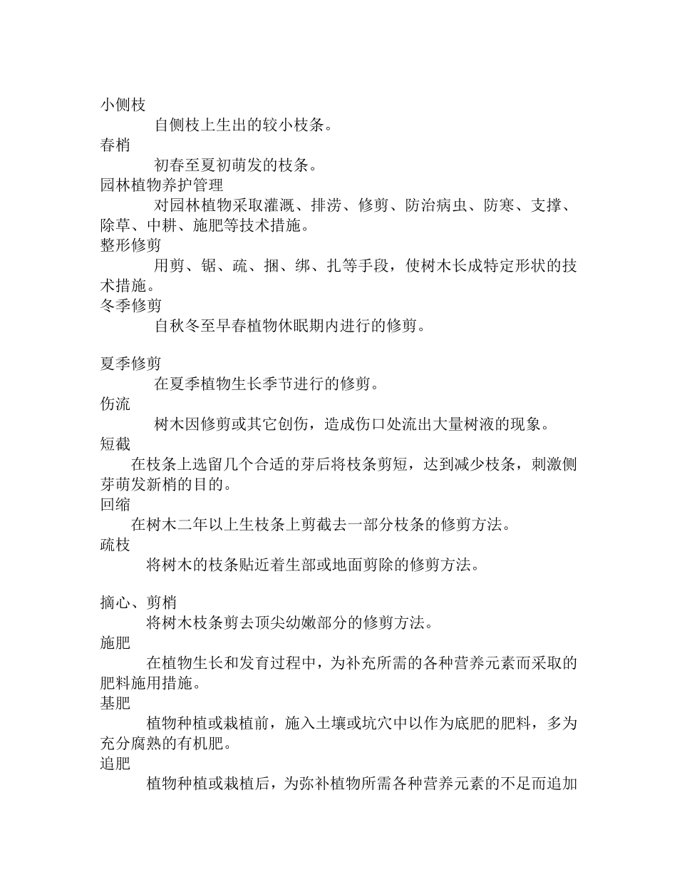 北京市绿化养护质量地方标准_第3页