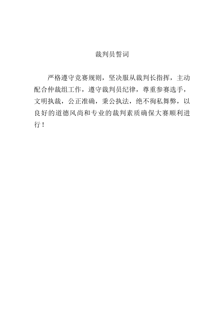 北京市职业技能竞赛裁判员培训考核2_第2页