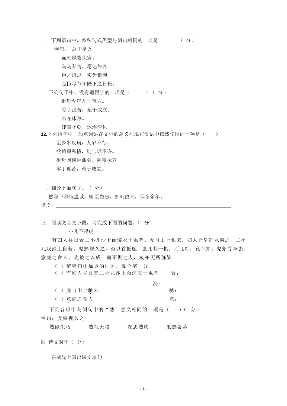北京市育园中学20112012学年高二下学期期中考试语文试题及答案_第3页