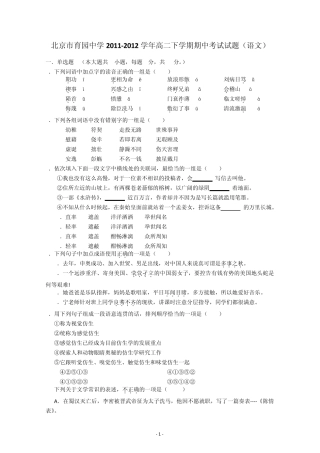 北京市育园中学20112012学年高二下学期期中考试语文试题及答案