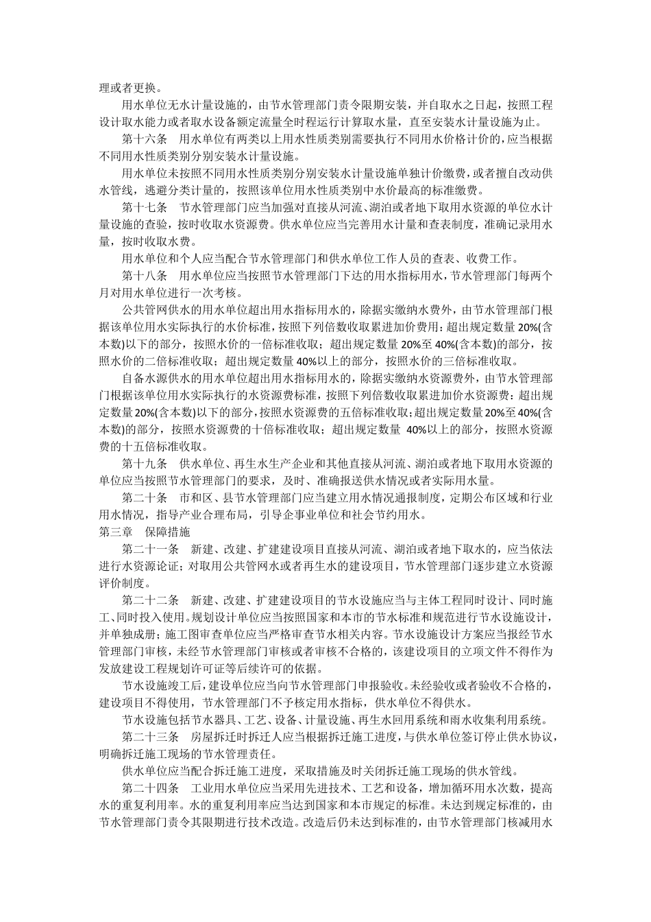 北京市节约用水办法2012_第3页