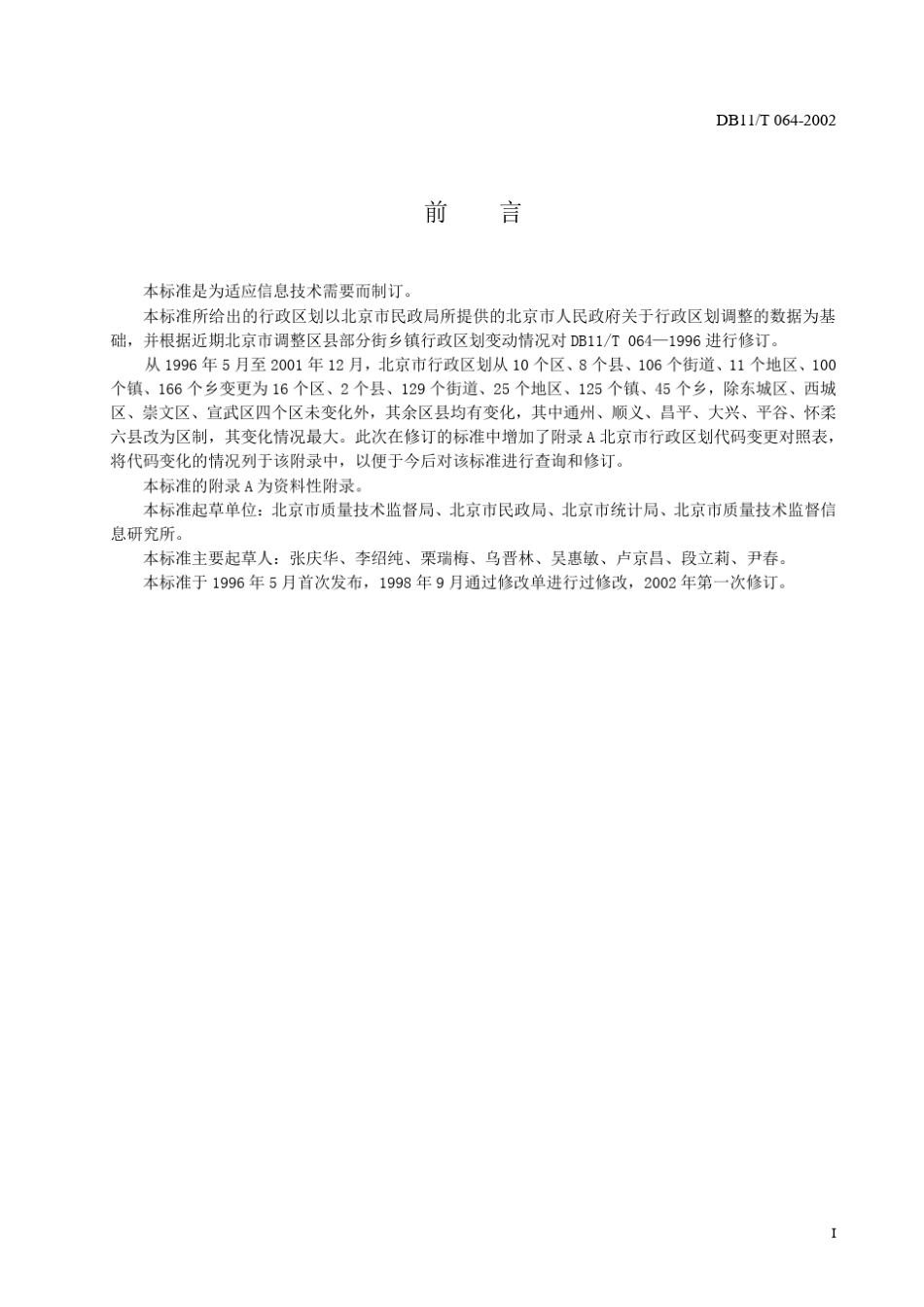 北京市行政区划代码_第3页