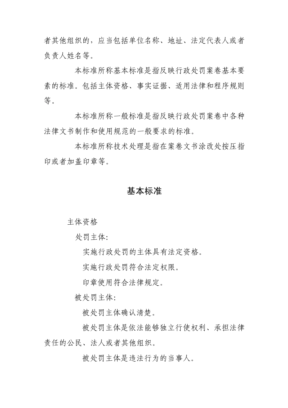 北京市行政处罚案卷标准_第2页