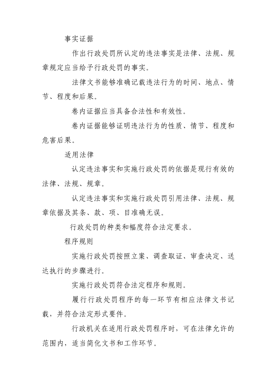 北京市行政处罚案卷标准_第3页