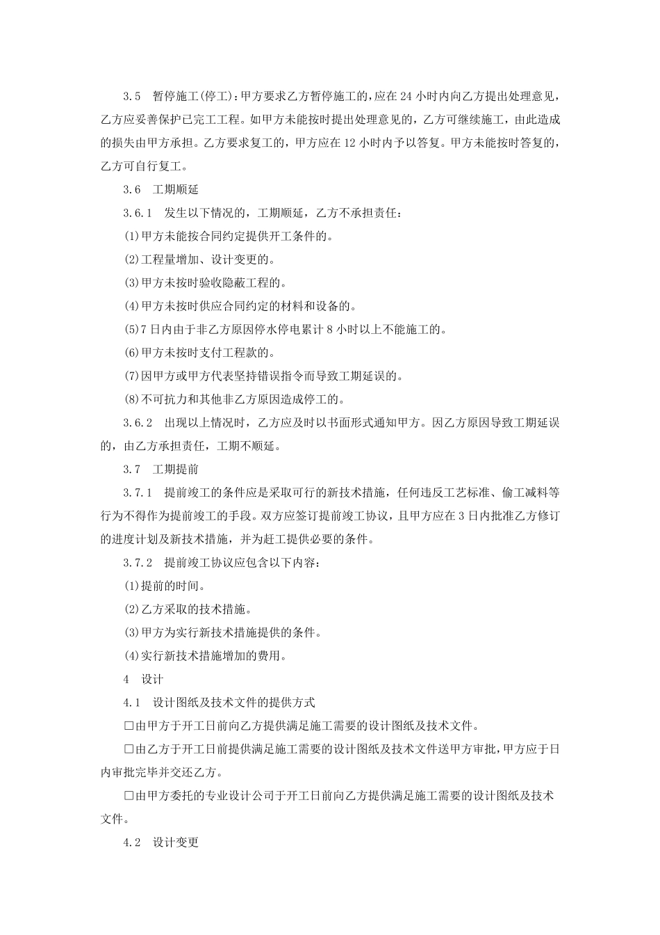 北京市装饰装修工程施工合同_第2页