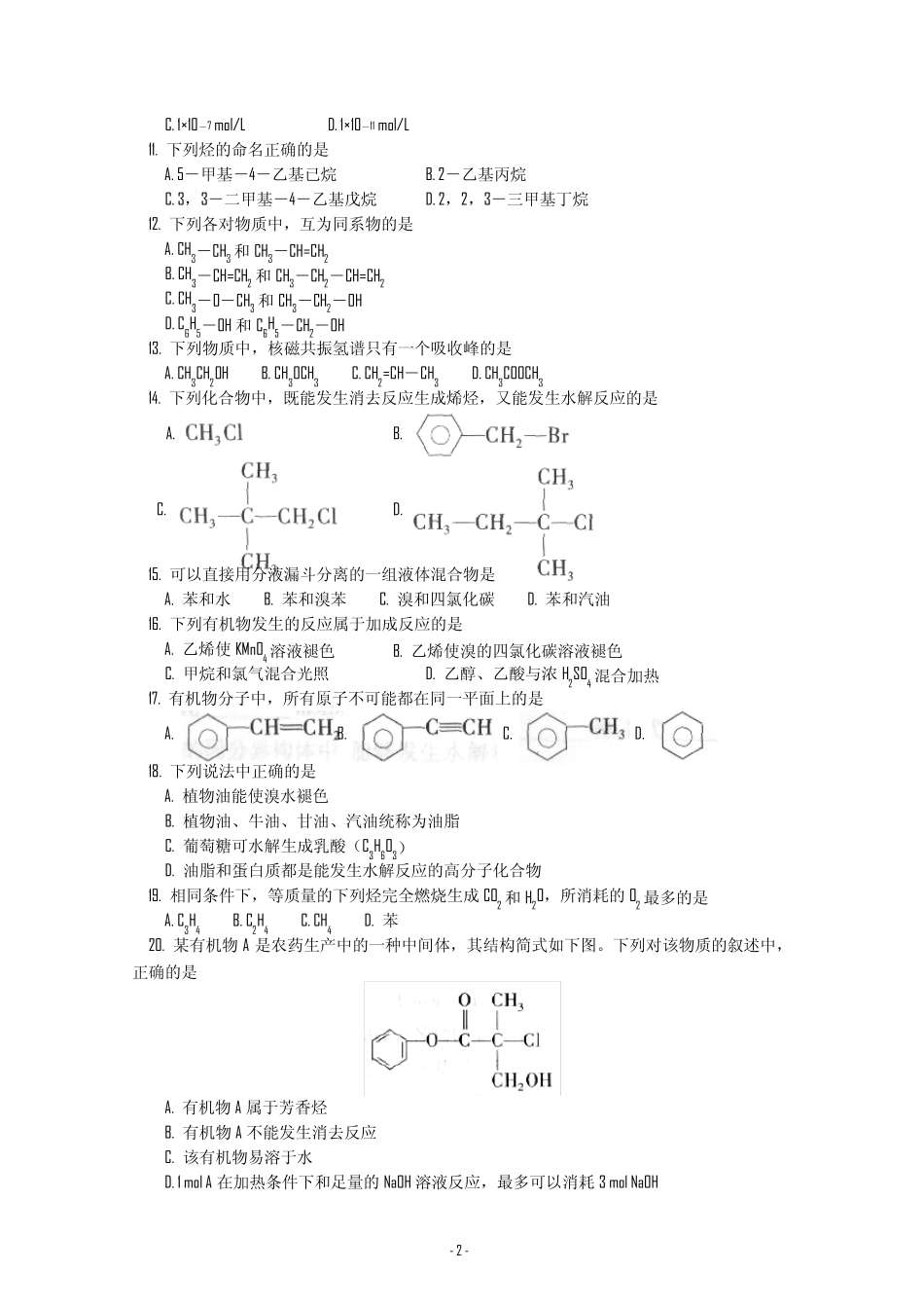 北京市西城区(南区)20112012学年高二下学期期末考试化学试题_第2页