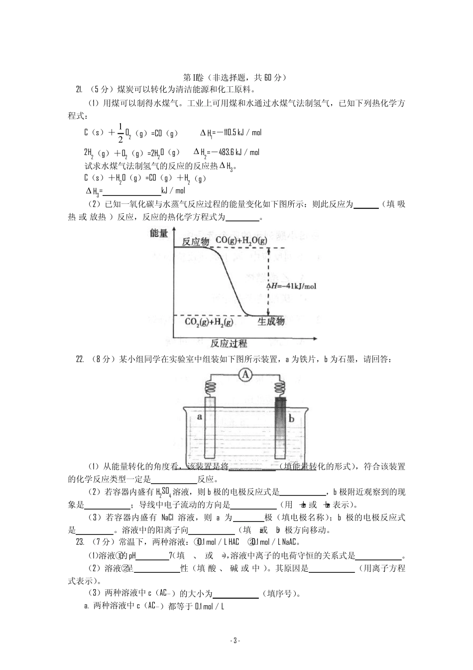 北京市西城区(南区)20112012学年高二下学期期末考试化学试题_第3页