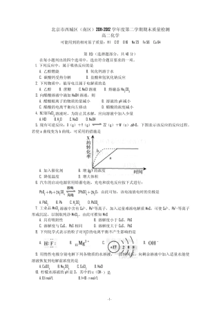 北京市西城区(南区)20112012学年高二下学期期末考试化学试题