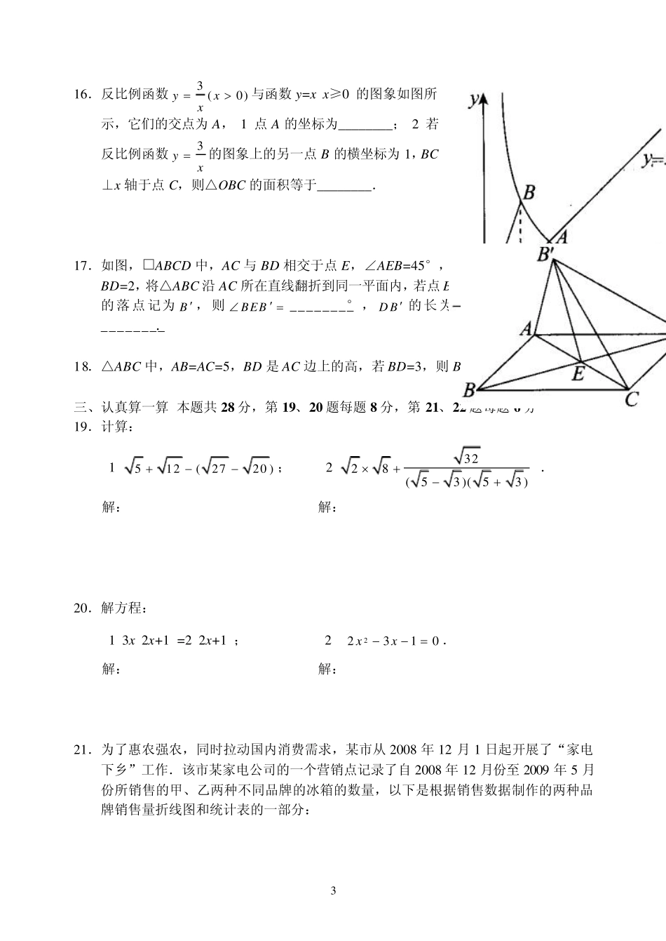 北京市西城区09—10下学期初二数学(A卷)期末考试试卷及答案_第3页