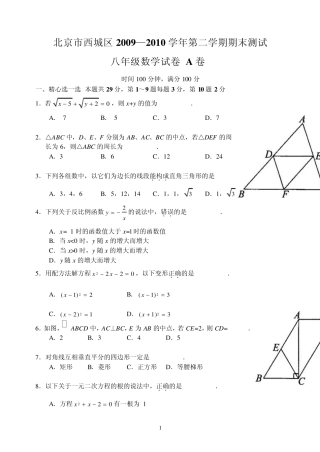 北京市西城区09—10下学期初二数学(A卷)期末考试试卷及答案