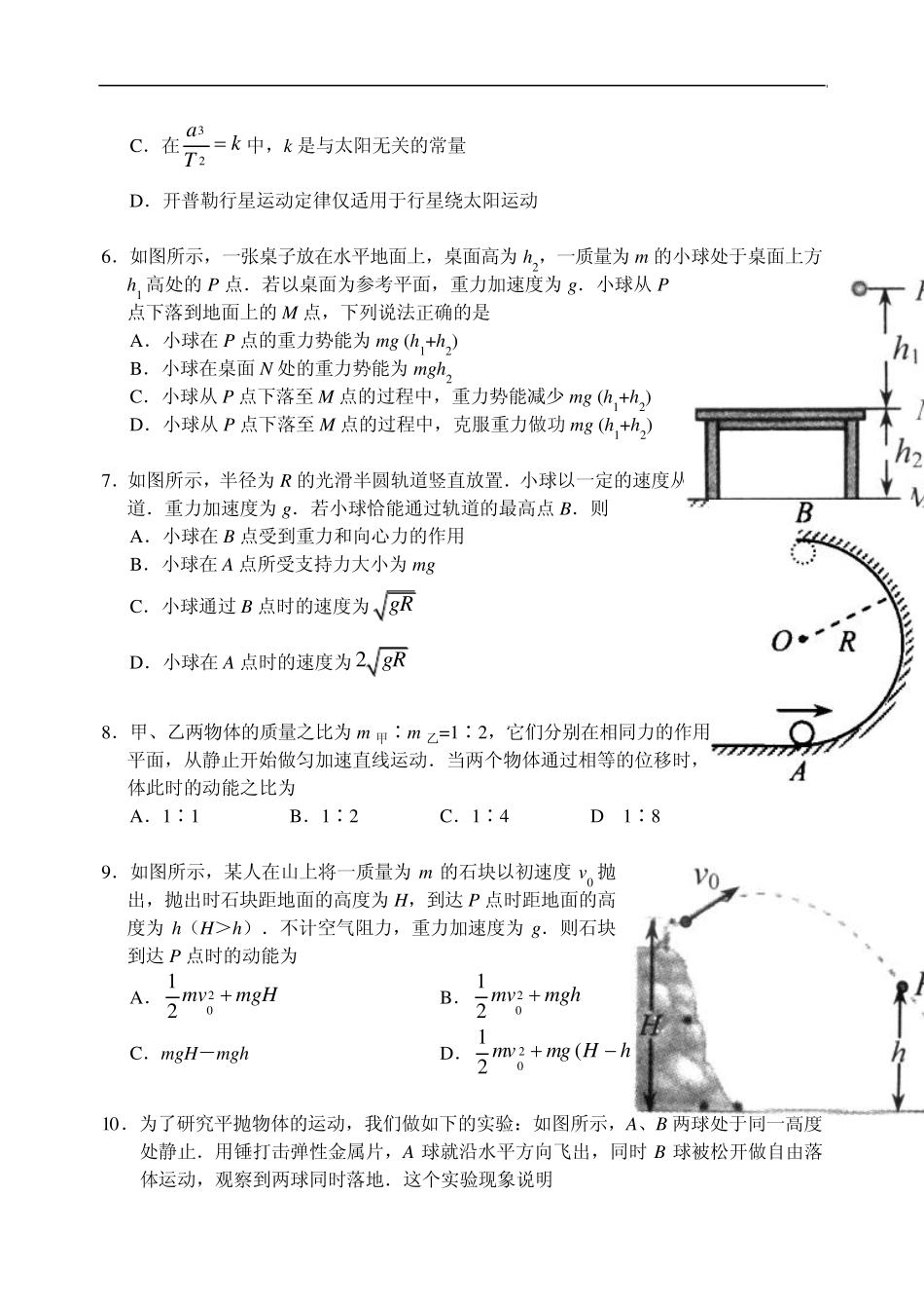 北京市西城区09—10下学期高一物理期末考试试卷_第2页