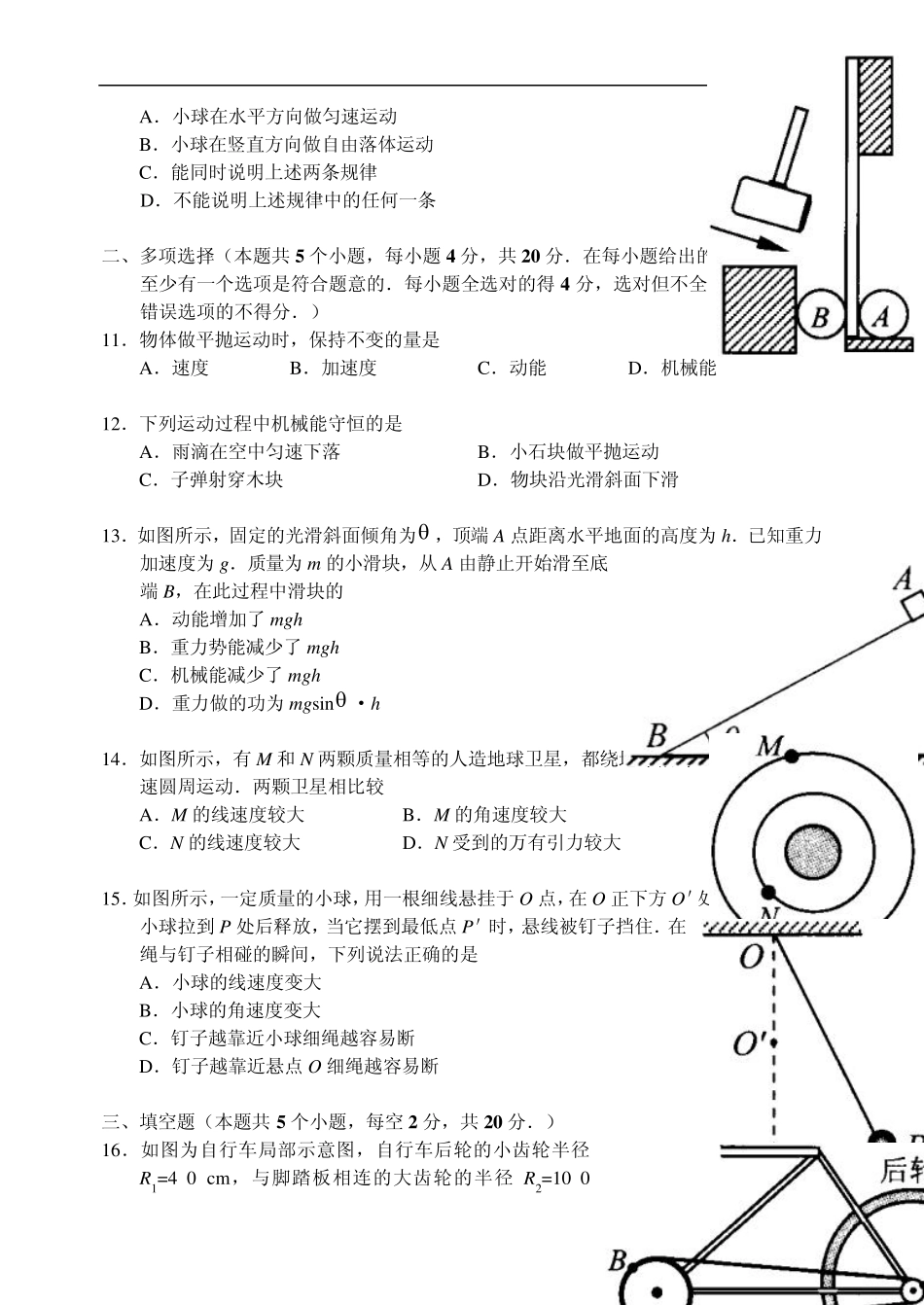 北京市西城区09—10下学期高一物理期末考试试卷_第3页