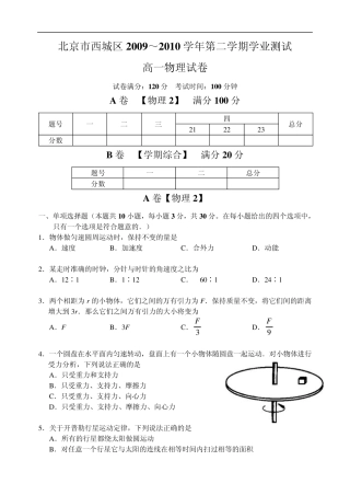北京市西城区09—10下学期高一物理期末考试试卷