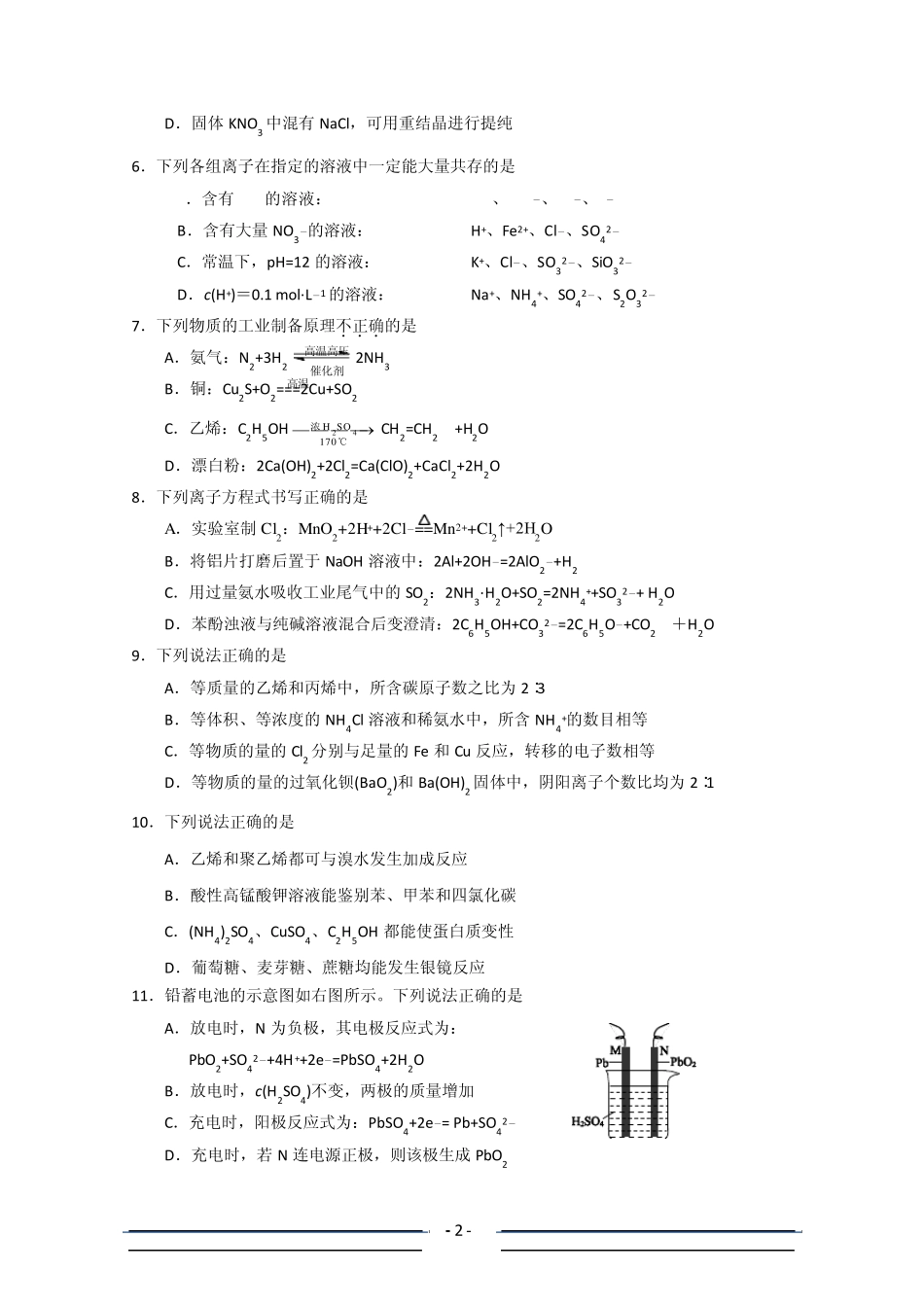 北京市西城区20112012学年度第一学期高三期末试题化学_第2页