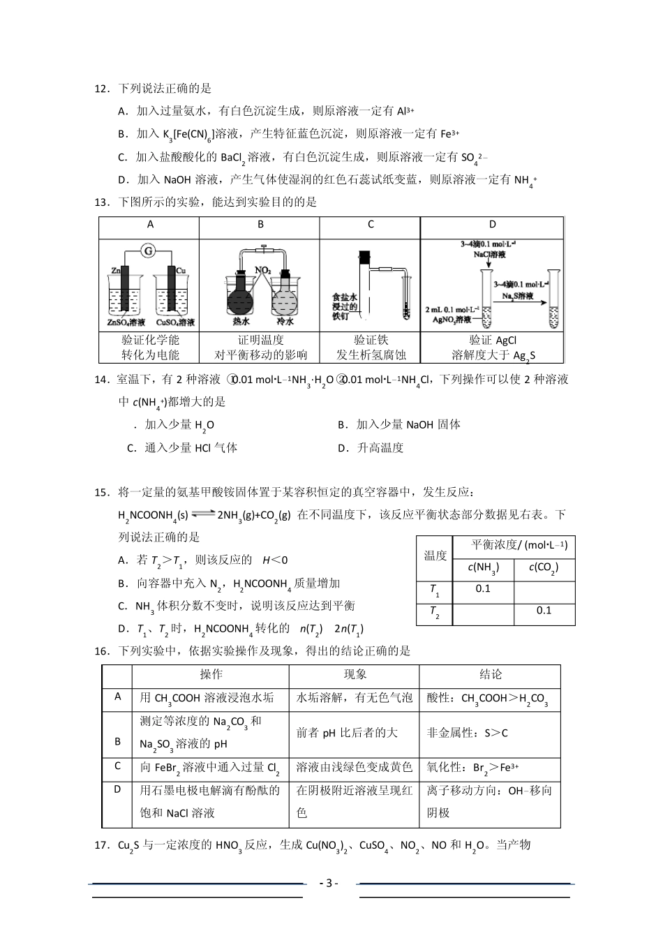北京市西城区20112012学年度第一学期高三期末试题化学_第3页