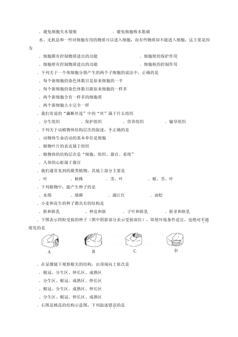 北京市西城区20132014学年七年级上学期生物期末考试试题新(word版含答案)_第2页
