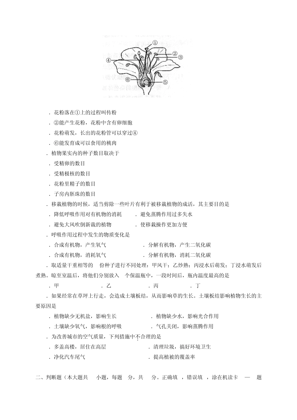 北京市西城区20132014学年七年级上学期生物期末考试试题新(word版含答案)_第3页