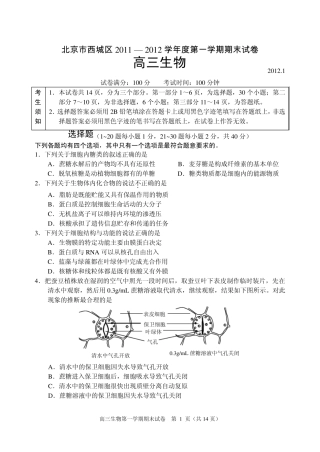 北京市西城区20112012学年度高三生物第一学期期末全区调研题