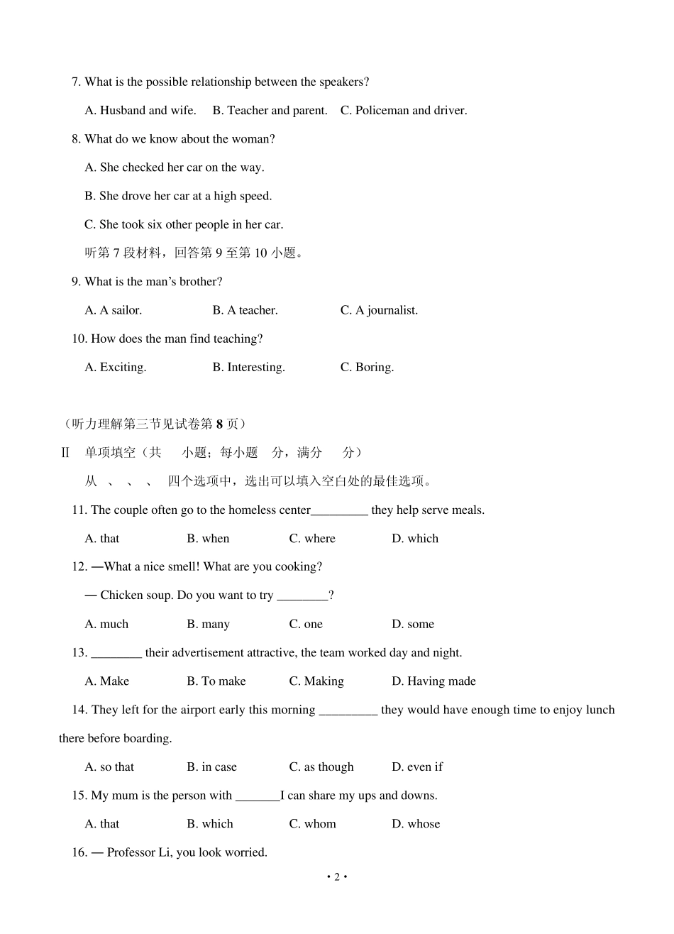 北京市西城区20132014学年高一下学期期末考试英语试题_第2页