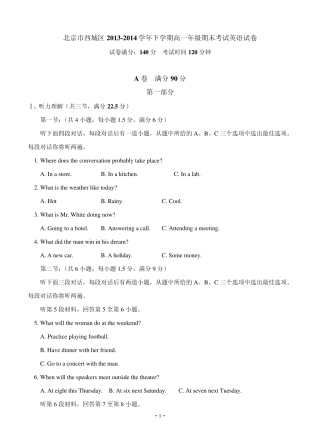 北京市西城区20132014学年高一下学期期末考试英语试题