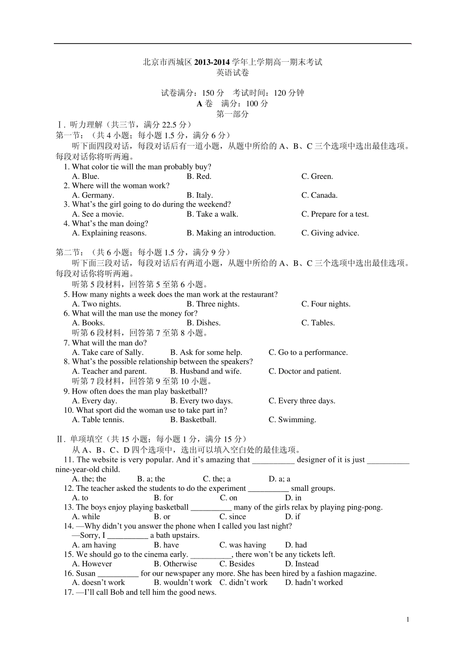 北京市西城区20132014学年高一英语上学期期末考试试题新人教版_第1页