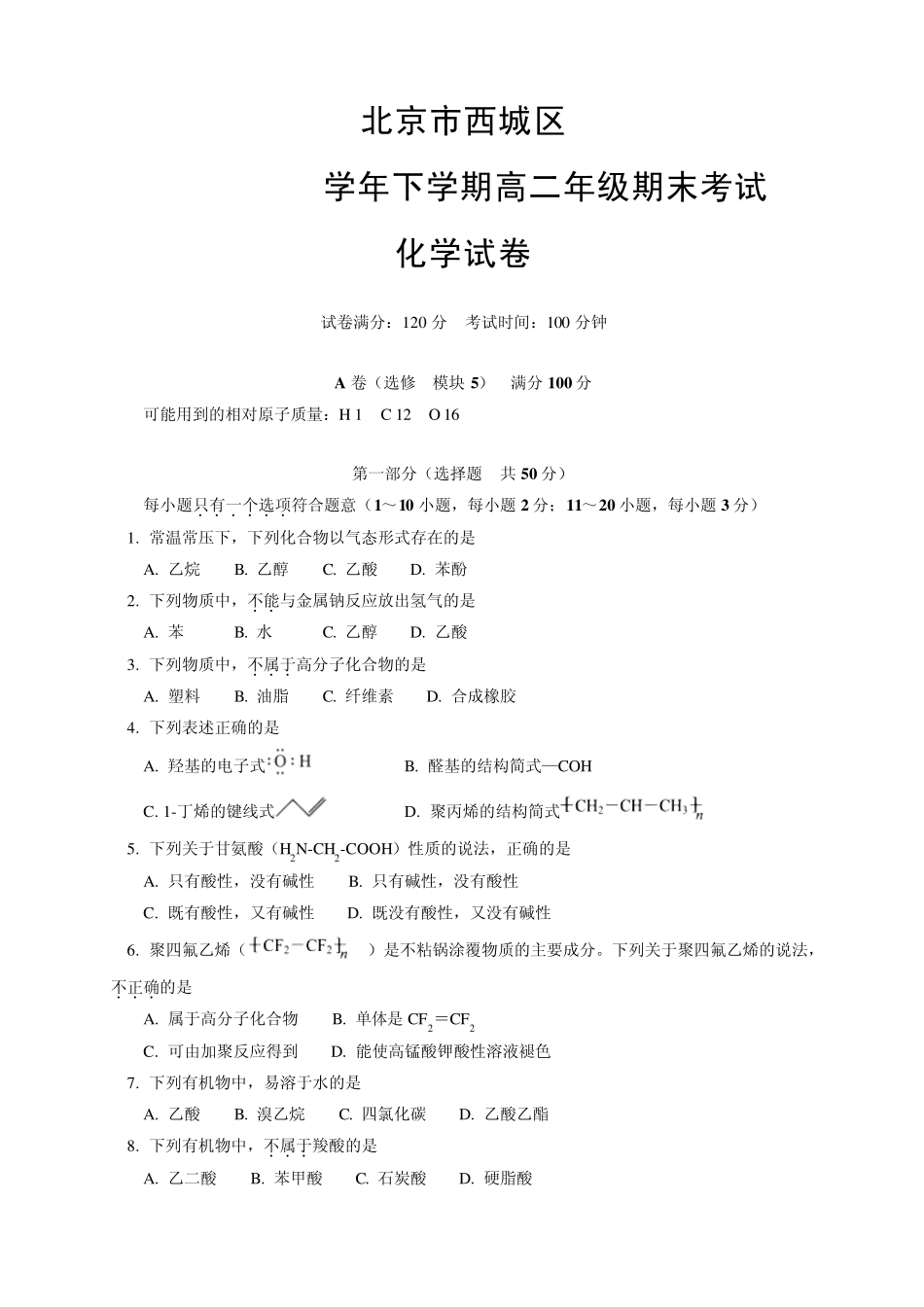 北京市西城区20132014学年高二下学期期末考试化学试题_第1页