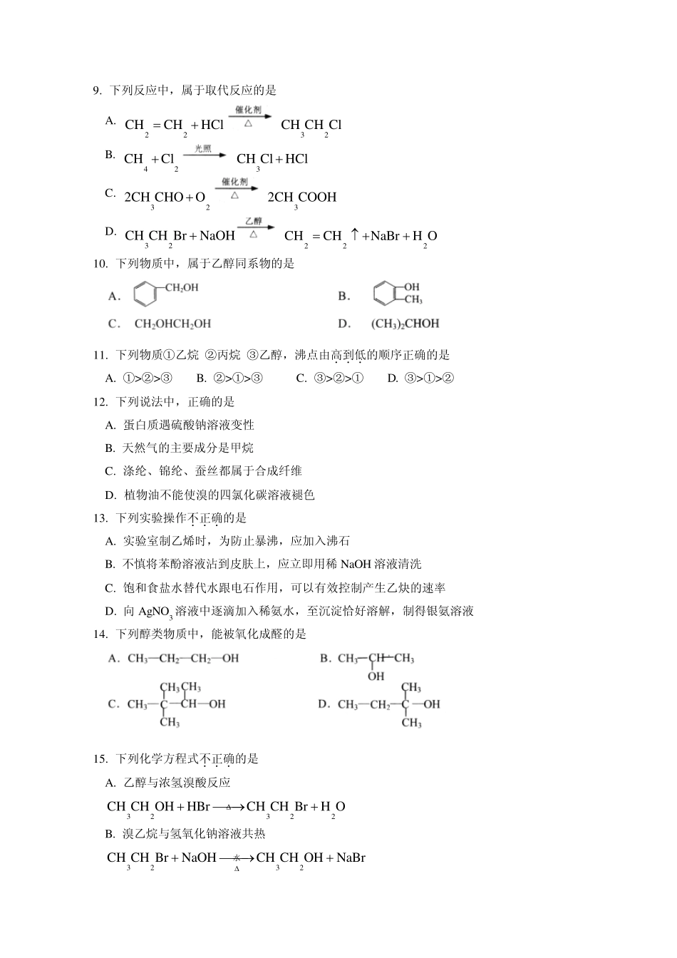 北京市西城区20132014学年高二下学期期末考试化学试题_第2页