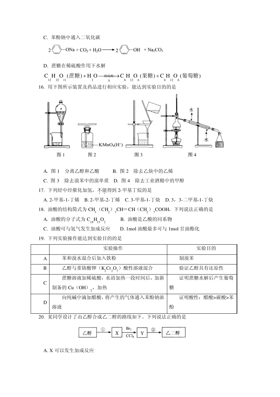北京市西城区20132014学年高二下学期期末考试化学试题_第3页