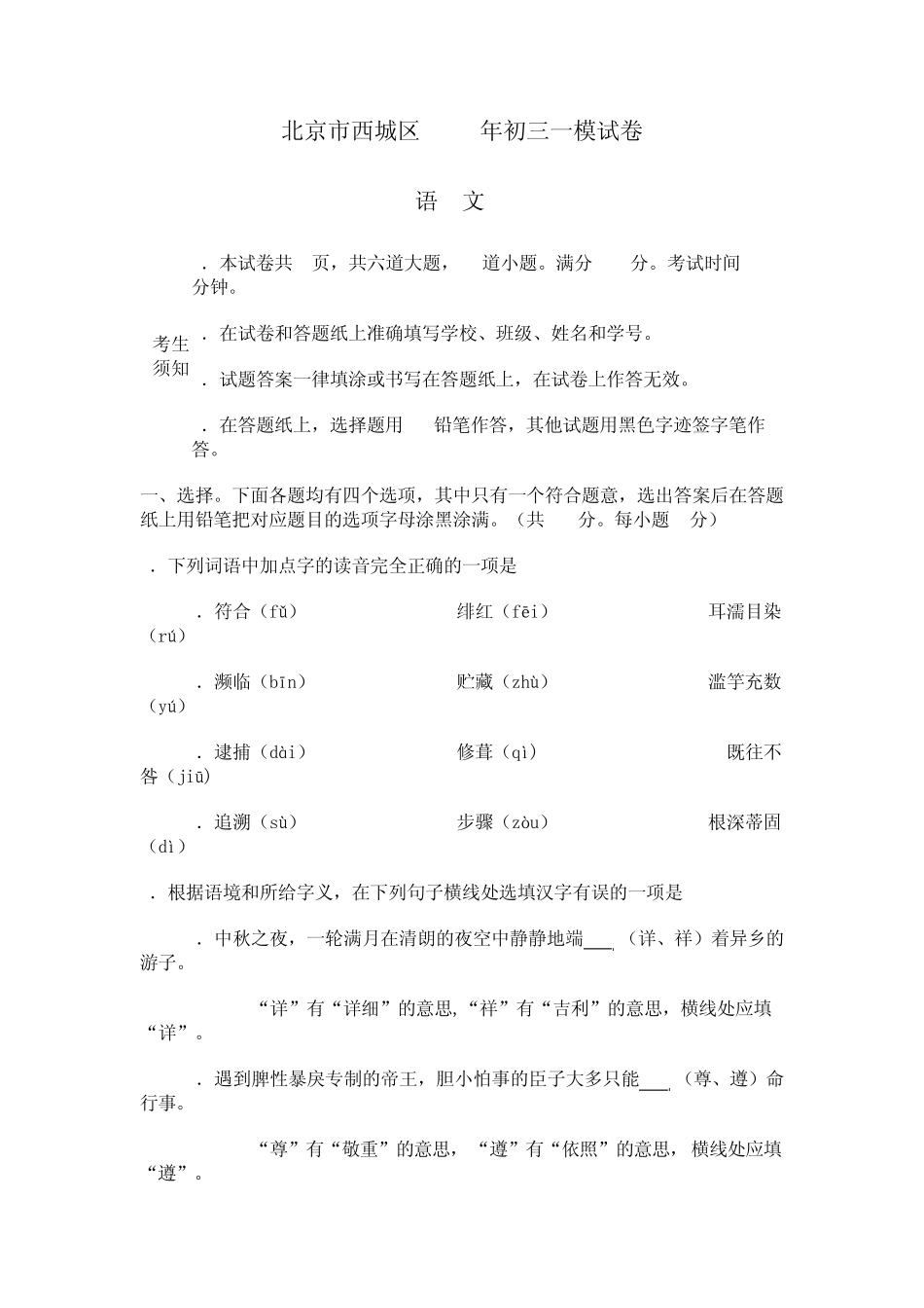 北京市西城区2013年初三第一次模试卷_第1页