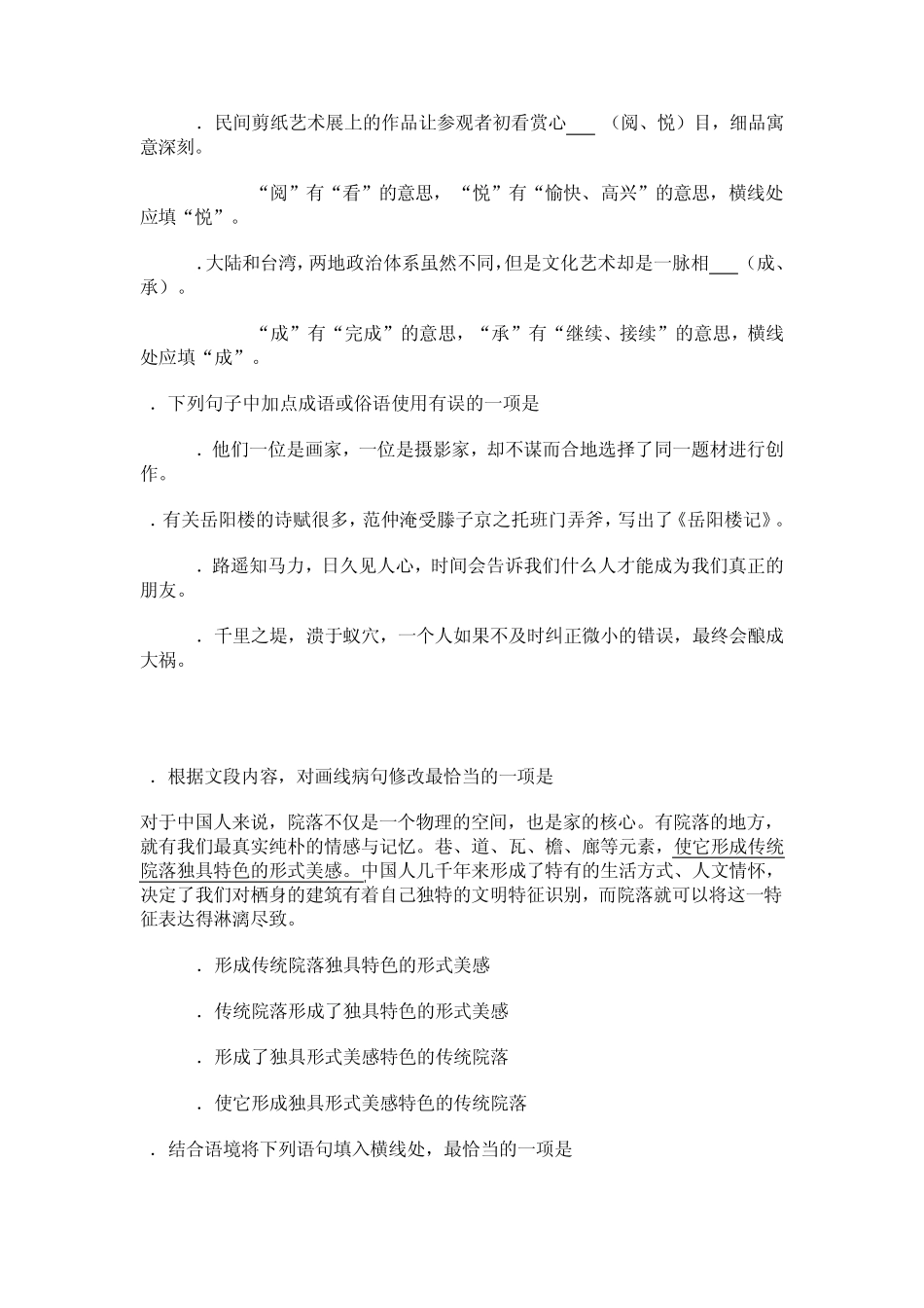 北京市西城区2013年初三第一次模试卷_第2页