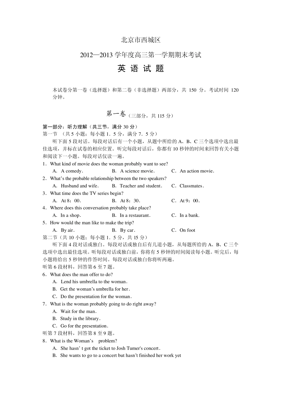 北京市西城区2013届高三上学期期末考试英语试题_第1页