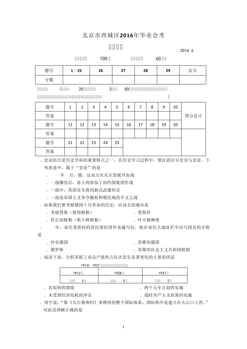 北京市西城区20152016学年度第二学期期末考试初二历史试卷含答案_第1页