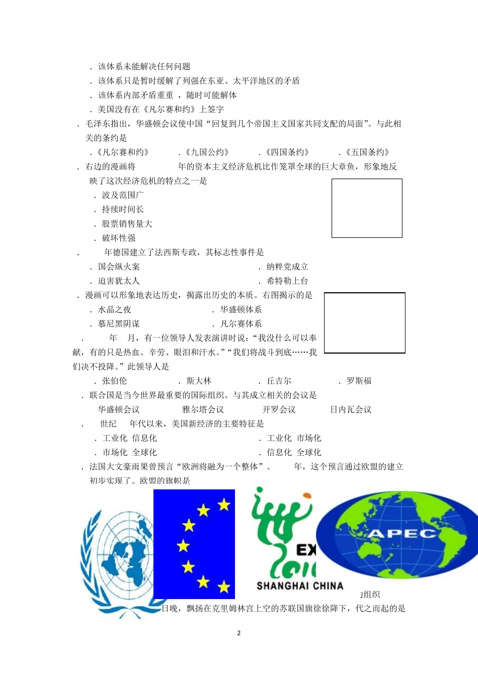 北京市西城区20152016学年度第二学期期末考试初二历史试卷含答案_第2页
