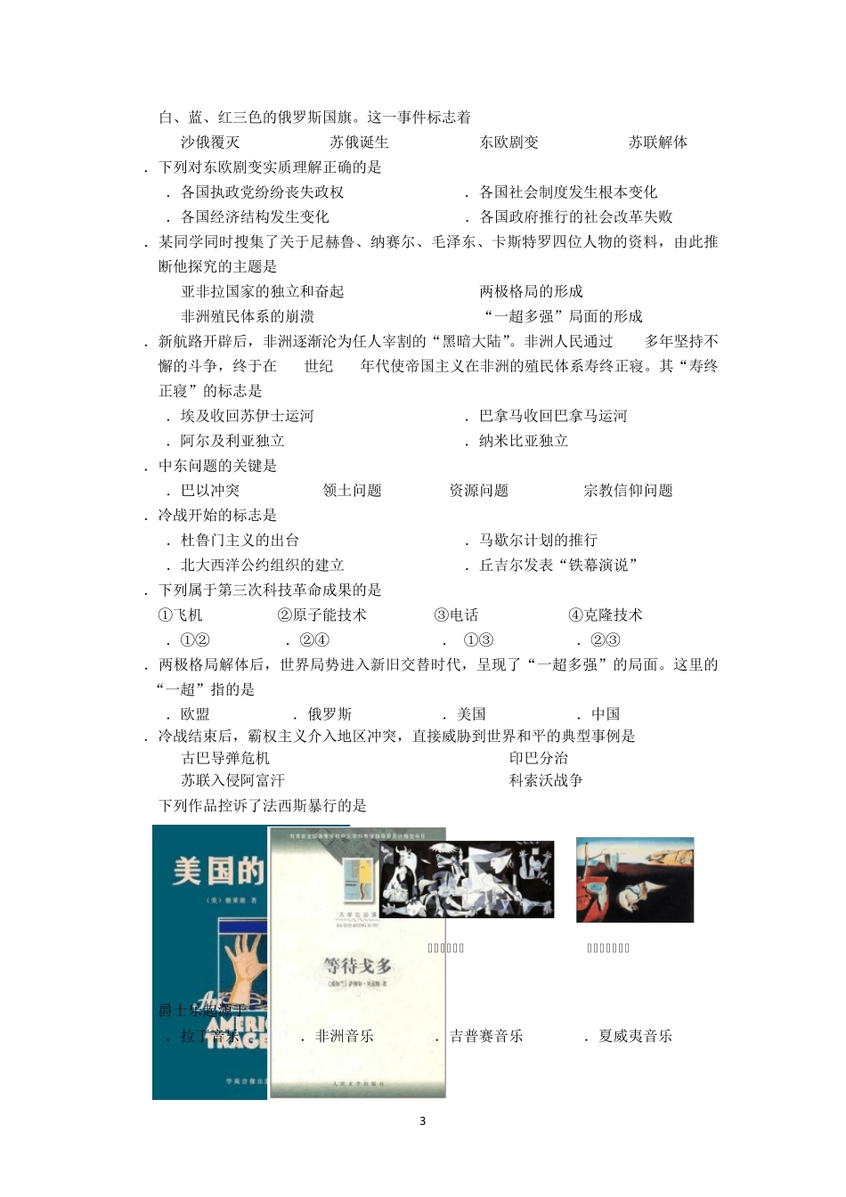 北京市西城区20152016学年度第二学期期末考试初二历史试卷含答案_第3页