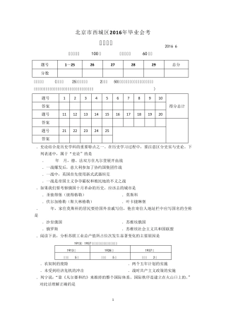 北京市西城区20152016学年度第二学期期末考试初二历史试卷含答案