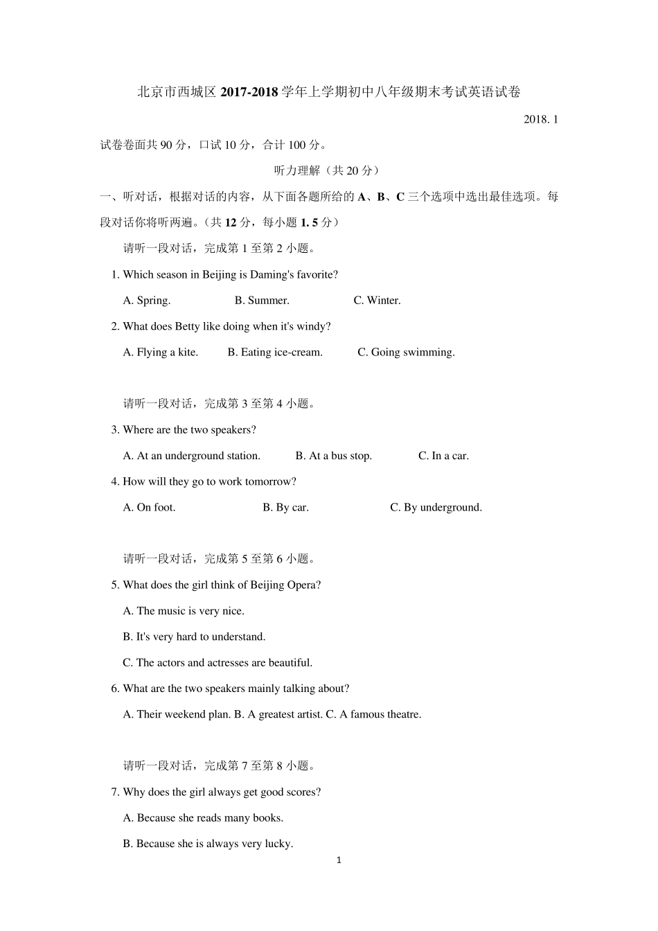北京市西城区20172018学年上学期初中八年级期末考试英语试卷_第1页