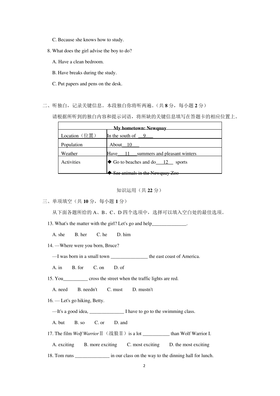 北京市西城区20172018学年上学期初中八年级期末考试英语试卷_第2页