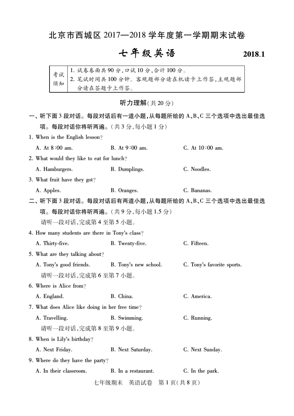 北京市西城区20172018学年度七年级英语上学期期末考试附加题_第1页