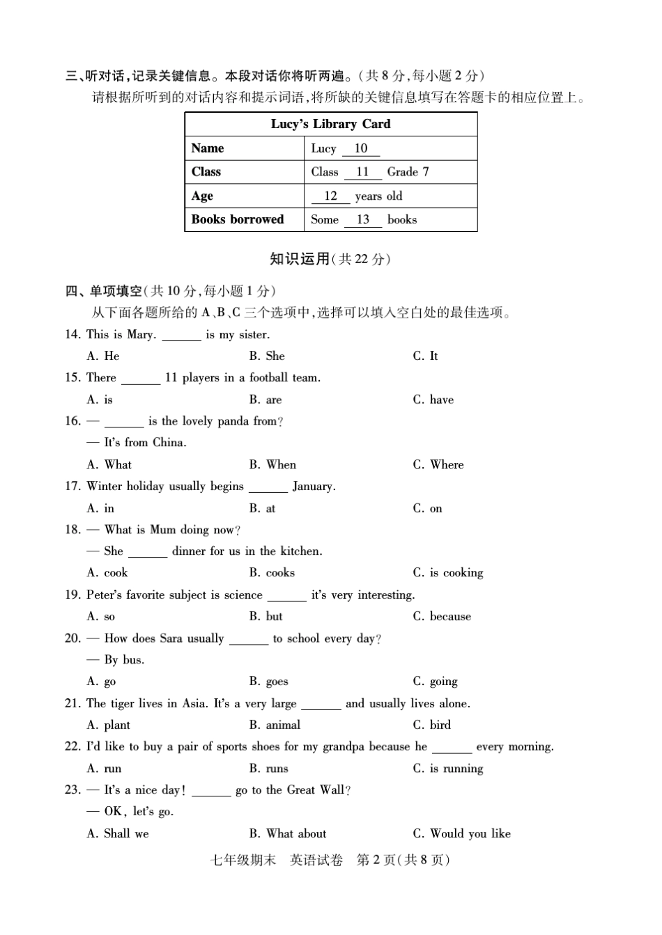 北京市西城区20172018学年度七年级英语上学期期末考试附加题_第2页