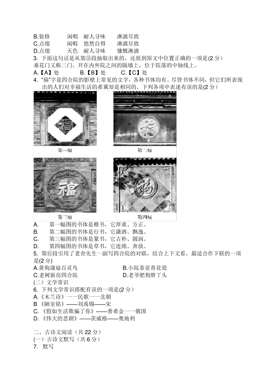 北京市西城区2017—2018学年度第二学期期末考试初一语文试卷_第2页